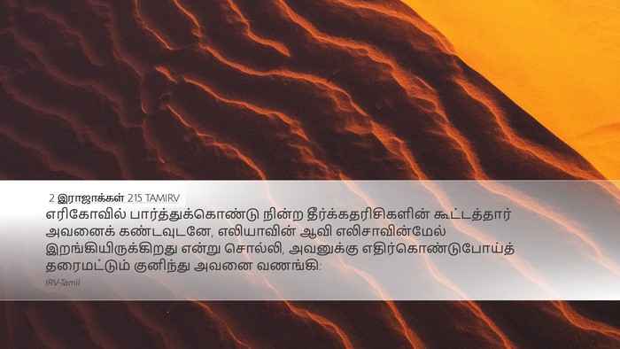 2 இராஜாக்கள் 2:15 TAMIRV Bible Verse Image