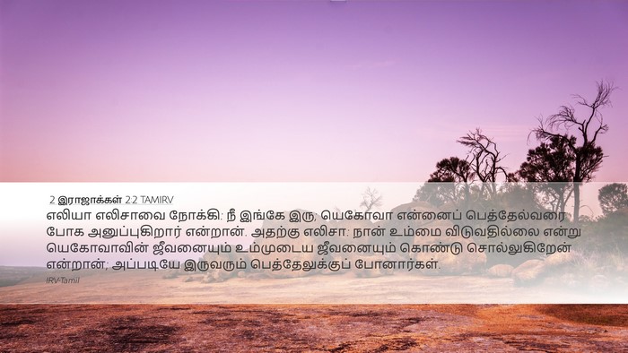 2 இராஜாக்கள் 2:2 TAMIRV Bible Verse Image