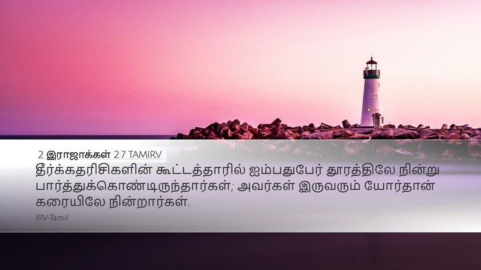 2 இராஜாக்கள் 2:7 TAMIRV Bible Verse Image