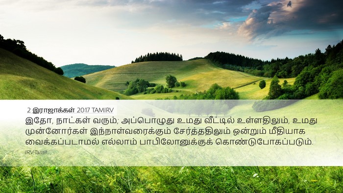 2 இராஜாக்கள் 20:17 TAMIRV Bible Verse Image