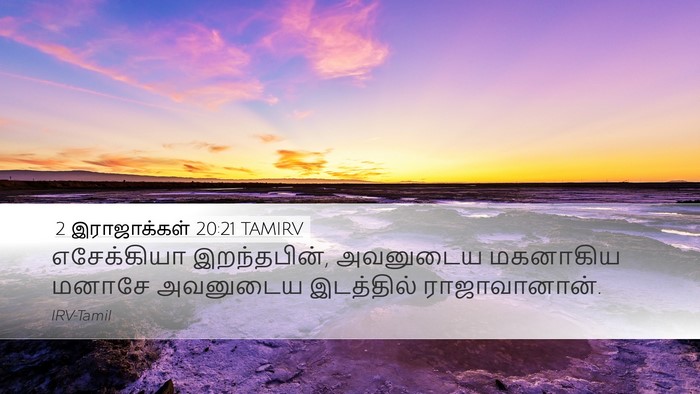2 இராஜாக்கள் 20:21 TAMIRV Bible Verse Image