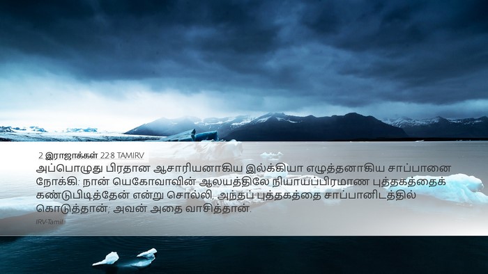 2 இராஜாக்கள் 22:8 TAMIRV Bible Verse Image