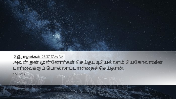 2 இராஜாக்கள் 23:37 TAMIRV Bible Verse Image