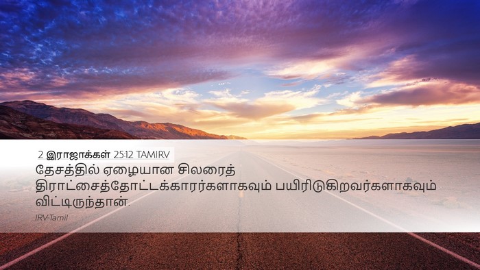 2 இராஜாக்கள் 25:12 TAMIRV Bible Verse Image