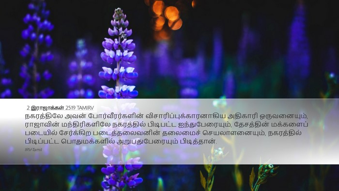 2 இராஜாக்கள் 25:19 TAMIRV Desktop Wallpaper - நகரத்திலே அவன் - Desktop Bible Verse Wallpaper