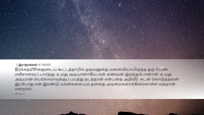 2 இராஜாக்கள் 4:1 TAMIRV Bible Verse Image
