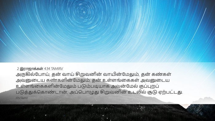 2 இராஜாக்கள் 4:34 TAMIRV Bible Verse Image