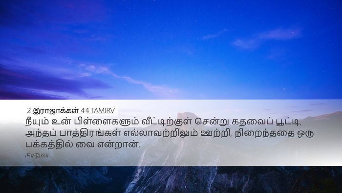 2 இராஜாக்கள் 4:4 TAMIRV Bible Verse Image