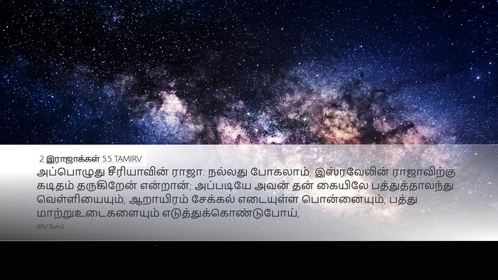 2 இராஜாக்கள் 5:5 TAMIRV Bible Verse Image