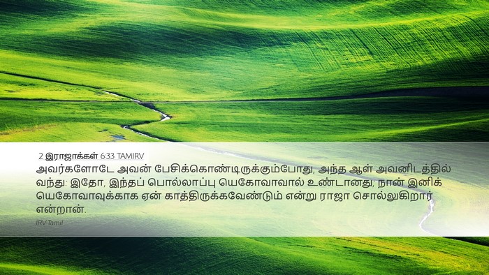 2 இராஜாக்கள் 6:33 TAMIRV Bible Verse Image