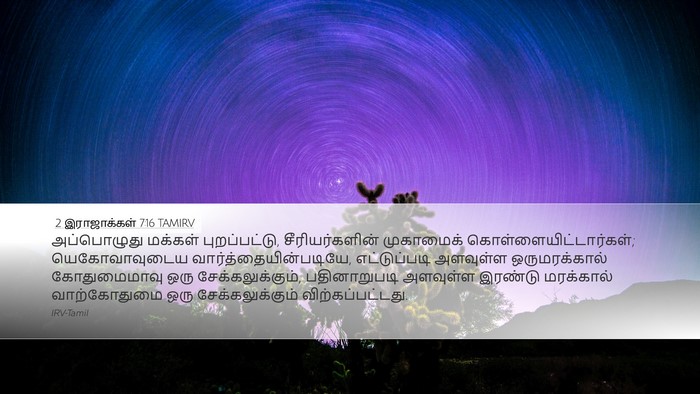 2 இராஜாக்கள் 7:16 TAMIRV Bible Verse Image