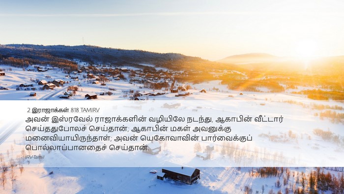 2 இராஜாக்கள் 8:18 TAMIRV Bible Verse Image