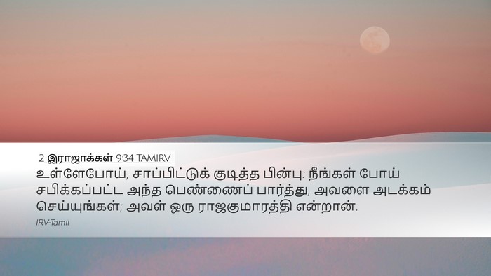 2 இராஜாக்கள் 9:34 TAMIRV Bible Verse Image