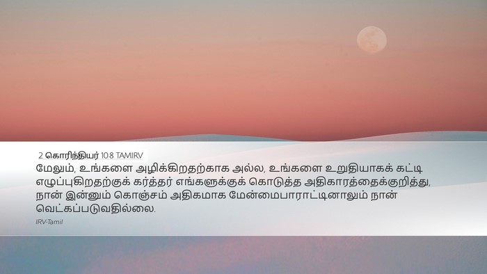 2 கொரிந்தியர் 10:8 TAMIRV Bible Verse Image