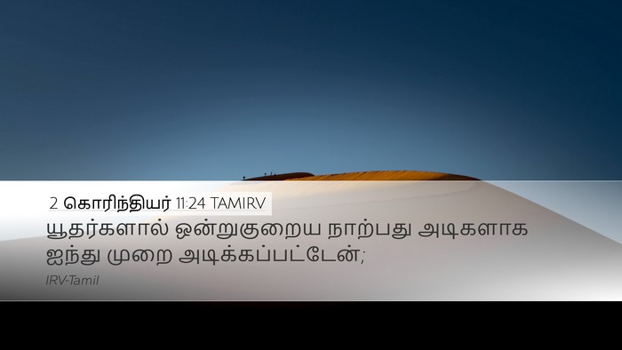 2 கொரிந்தியர் 11:24 TAMIRV Bible Verse Image