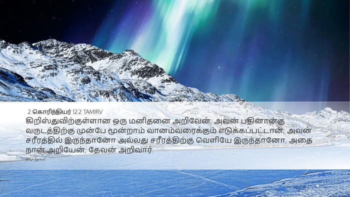 2 கொரிந்தியர் 12:2 TAMIRV Bible Verse Image