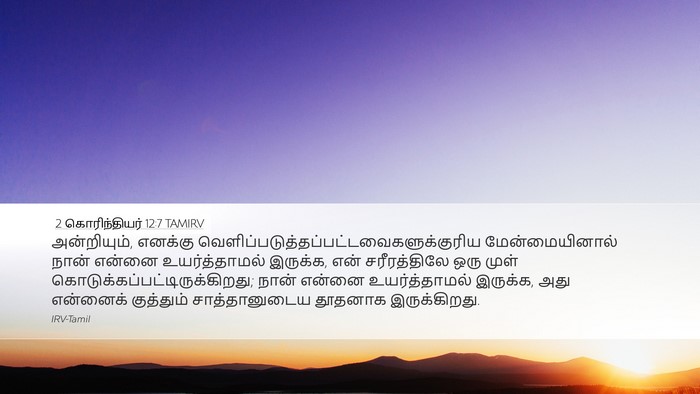2 கொரிந்தியர் 12:7 TAMIRV Bible Verse Image