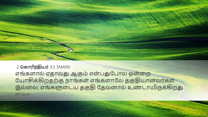 2 கொரிந்தியர் 3:5 TAMIRV Bible Verse Image
