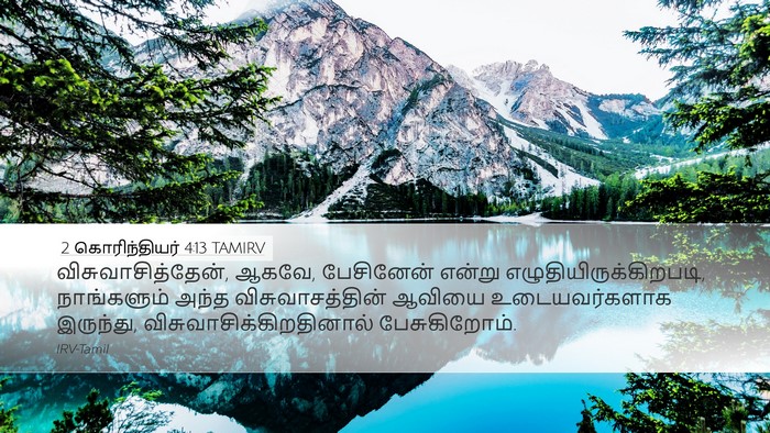 2 கொரிந்தியர் 4:13 TAMIRV Bible Verse Image