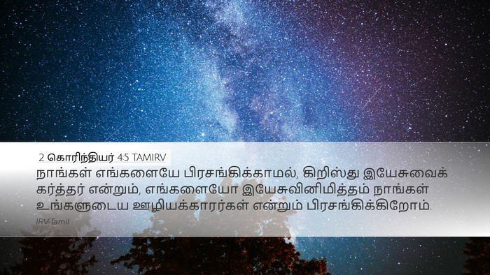 2 கொரிந்தியர் 4:5 TAMIRV Bible Verse Image