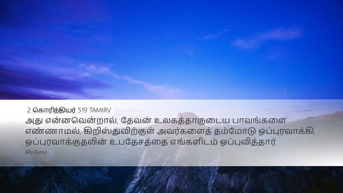 2 கொரிந்தியர் 5:19 TAMIRV Bible Verse Image