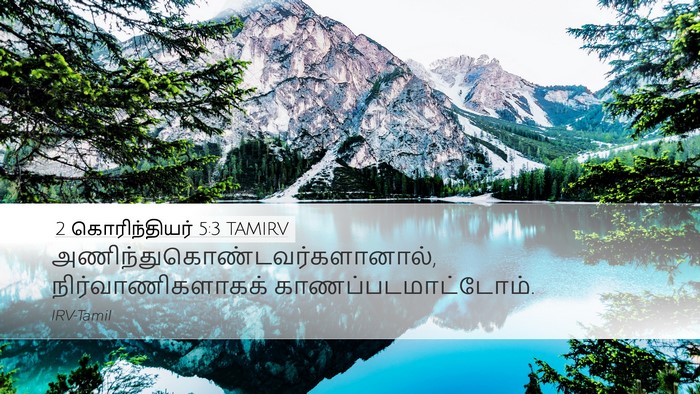 2 கொரிந்தியர் 5:3 TAMIRV Bible Verse Image