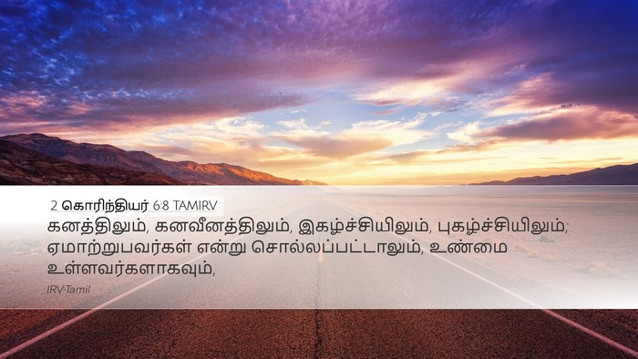 2 கொரிந்தியர் 6:8 TAMIRV Bible Verse Image
