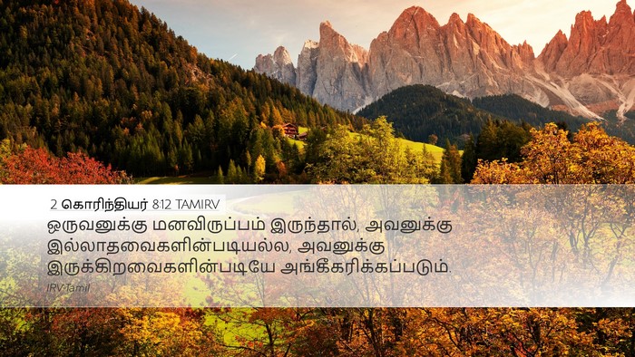 2 கொரிந்தியர் 8:12 TAMIRV Bible Verse Image