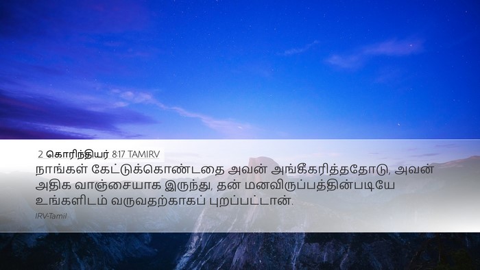 2 கொரிந்தியர் 8:17 TAMIRV Bible Verse Image