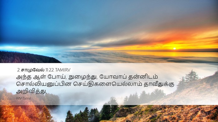 2 சாமுவேல் 11:22 TAMIRV Desktop Wallpaper - அந்த ஆள் போய், - Desktop Bible Verse Wallpaper
