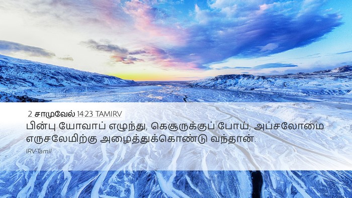 2 சாமுவேல் 14:23 TAMIRV Bible Verse Image