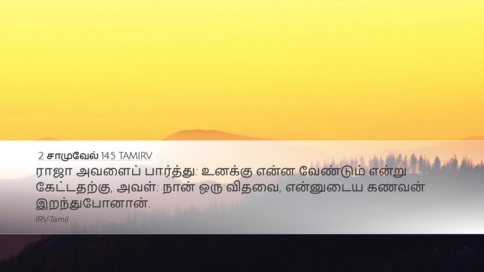 2 சாமுவேல் 14:5 TAMIRV Bible Verse Image