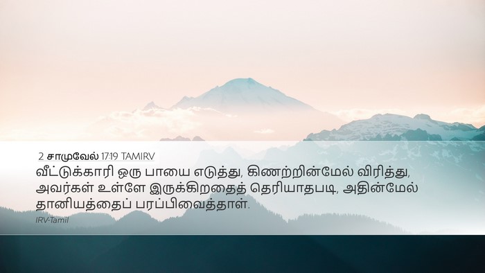 2 சாமுவேல் 17:19 TAMIRV Desktop Wallpaper - வீட்டுக்காரி ஒரு - Desktop Bible Verse Wallpaper