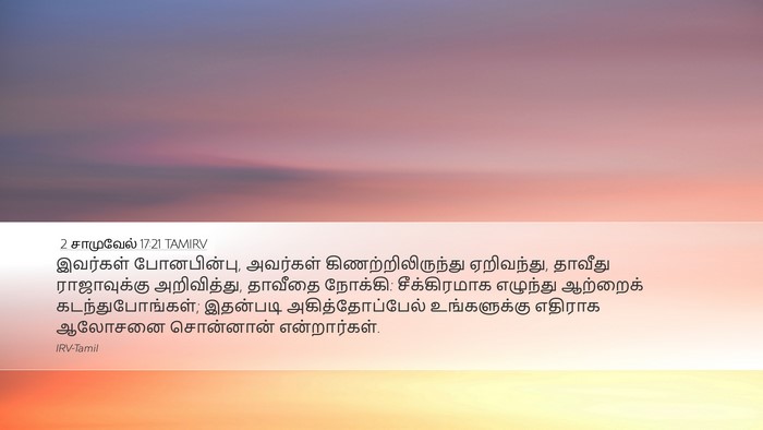 2 சாமுவேல் 17:21 TAMIRV Bible Verse Image