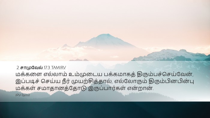 2 சாமுவேல் 17:3 TAMIRV Desktop Wallpaper - மக்களை எல்லாம் - Desktop Bible Verse Wallpaper