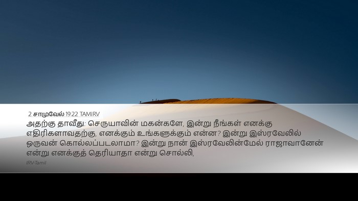 2 சாமுவேல் 19:22 TAMIRV Bible Verse Image