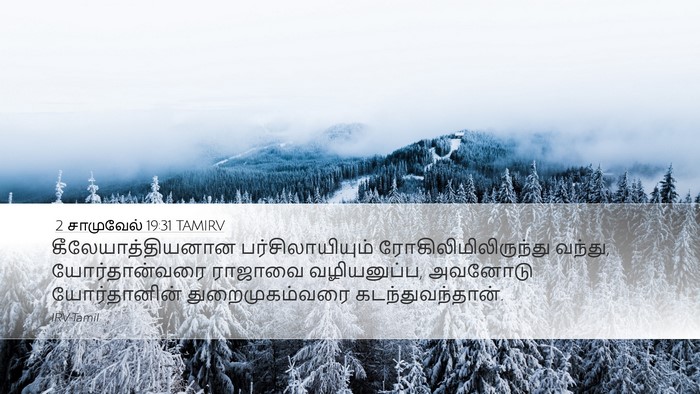 2 சாமுவேல் 19:31 TAMIRV Bible Verse Image