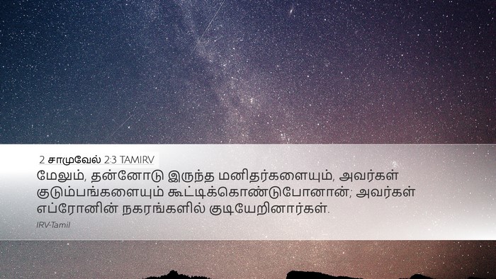 2 சாமுவேல் 2:3 TAMIRV Bible Verse Image