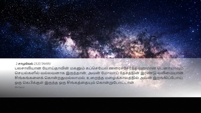2 சாமுவேல் 23:20 TAMIRV Bible Verse Image