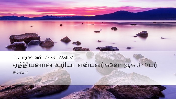 2 சாமுவேல் 23:39 TAMIRV Bible Verse Image