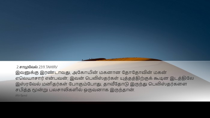2 சாமுவேல் 23:9 TAMIRV Bible Verse Image