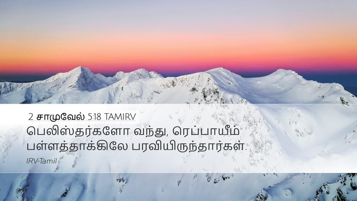 2 சாமுவேல் 5:18 TAMIRV Bible Verse Image