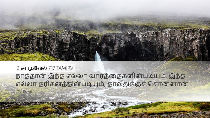 2 சாமுவேல் 7:17 TAMIRV Desktop Wallpaper - நாத்தான் இந்த - Desktop Bible Verse Wallpaper