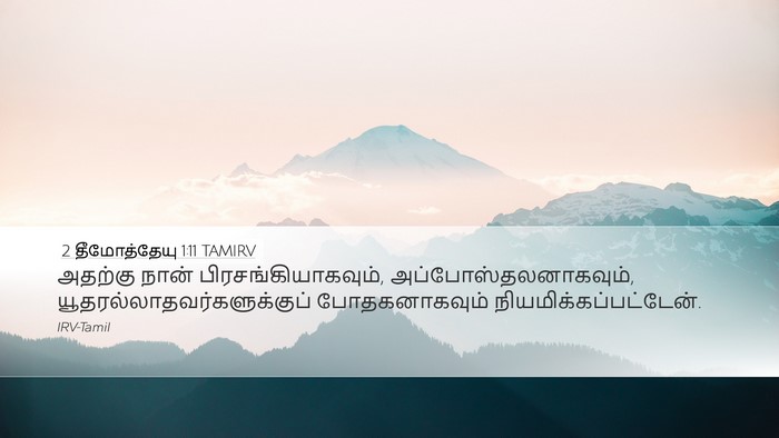2 தீமோத்தேயு 1:11 TAMIRV Bible Verse Image