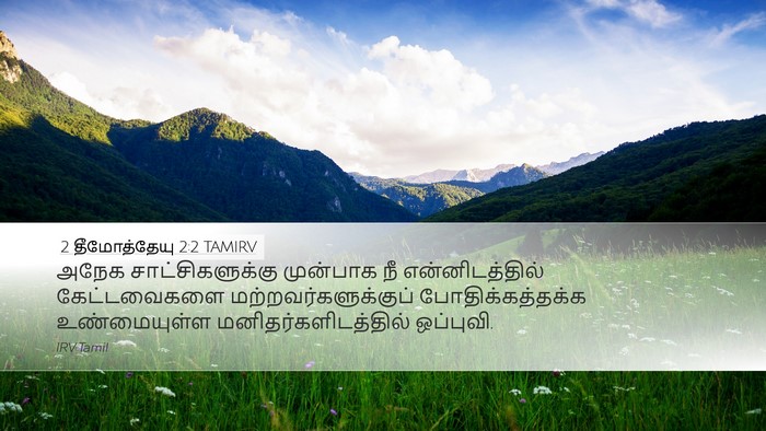 2 தீமோத்தேயு 2:2 TAMIRV Bible Verse Image