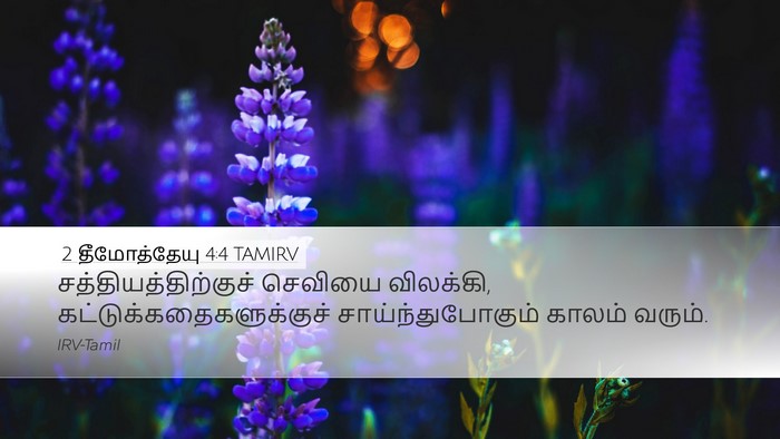 2 தீமோத்தேயு 4:4 TAMIRV Bible Verse Image