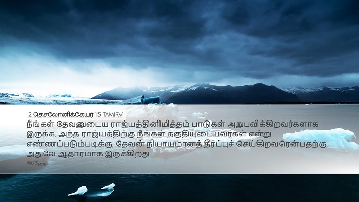 2 தெசலோனிக்கேயர் 1:5 TAMIRV Bible Verse Image