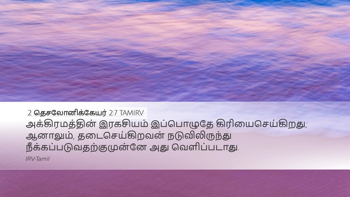 2 தெசலோனிக்கேயர் 2:7 TAMIRV Bible Verse Image