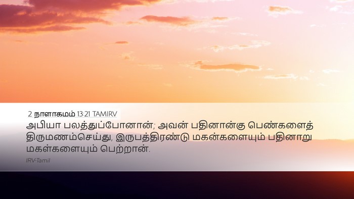 2 நாளாகமம் 13:21 TAMIRV Desktop Wallpaper - அபியா - Desktop Bible Verse Wallpaper