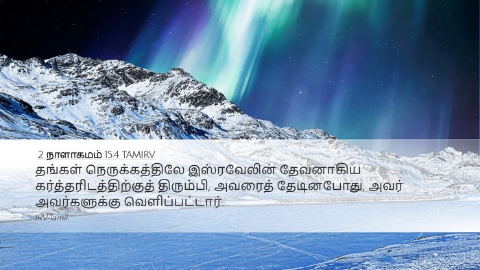 2 நாளாகமம் 15:4 TAMIRV Bible Verse Image